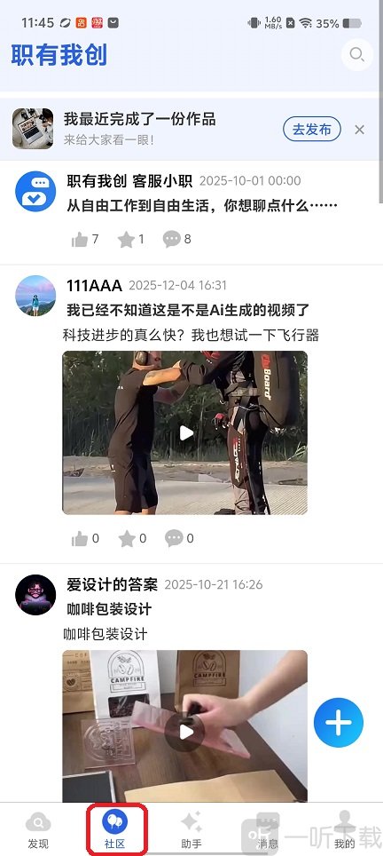 职有我创app下载