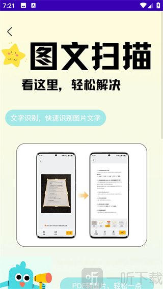 扫影精灵安卓版app免费下载