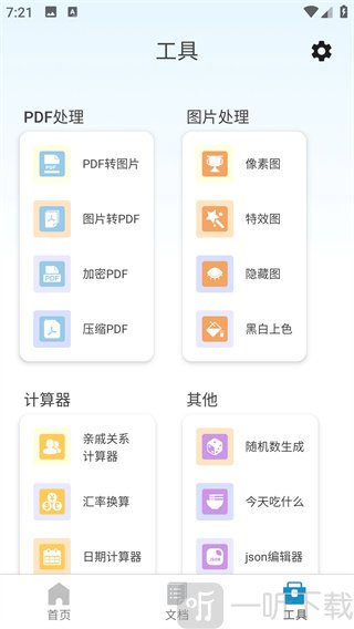 扫影精灵安卓版app免费下载