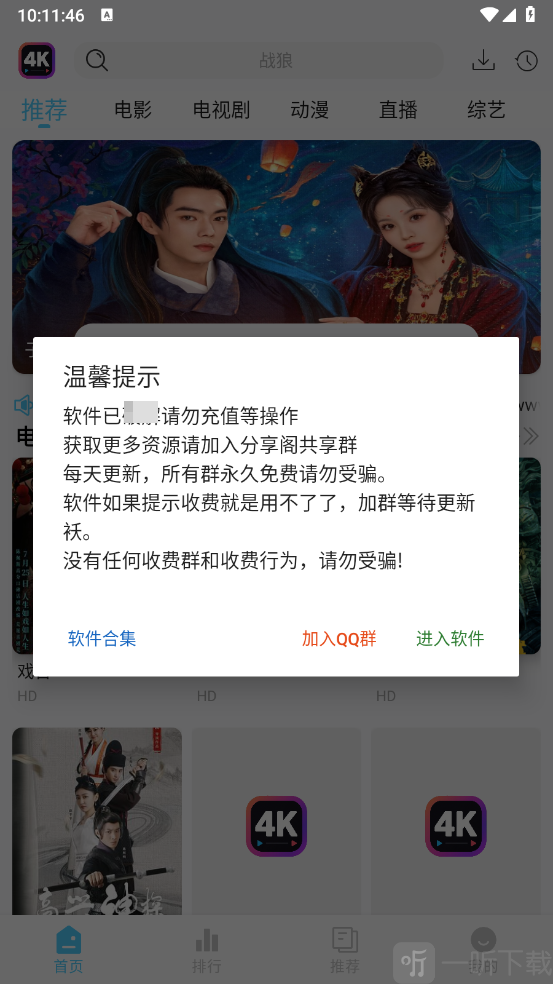 剧下饭4k追剧软件下载