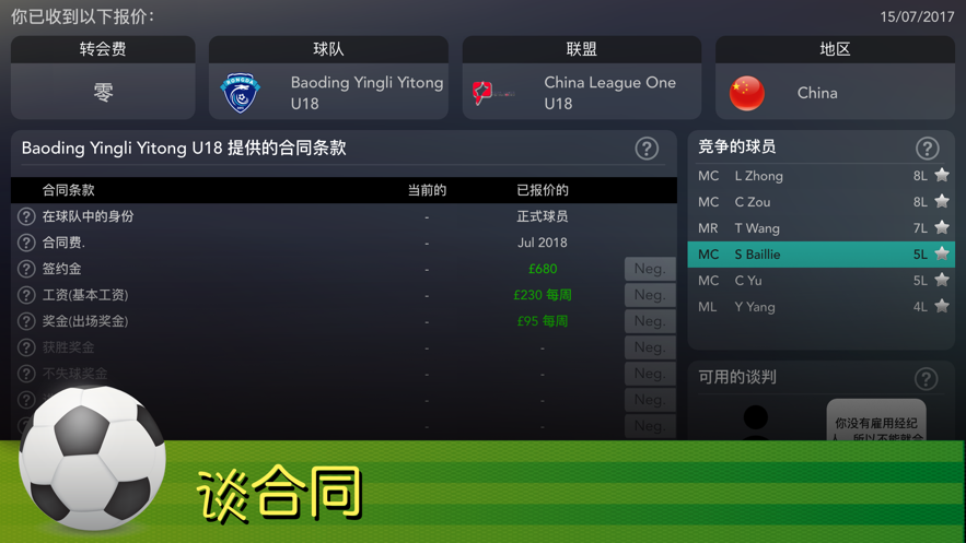 footballsuperstar安卓下载