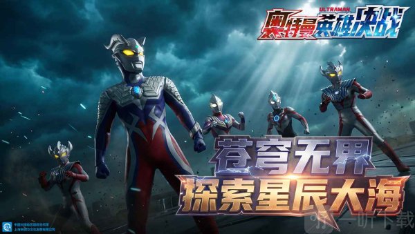 奥特曼英雄决战公测版下载