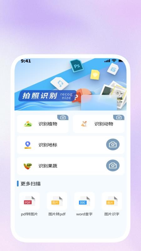 快扫上网通app下载安装