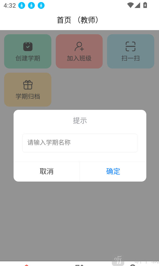 对分易教学平台下载最新版