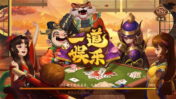 一道娱乐app下载2026