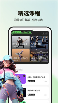 舞蹈教学视频app最新版下载