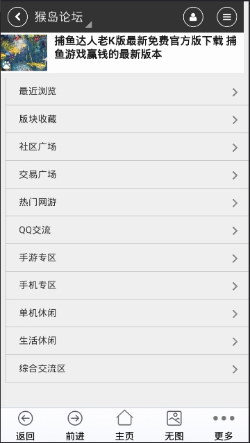 猴岛论坛安卓版下载