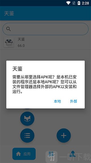 天鉴框架下载最新版