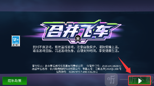 合并飞车游戏最新版下载