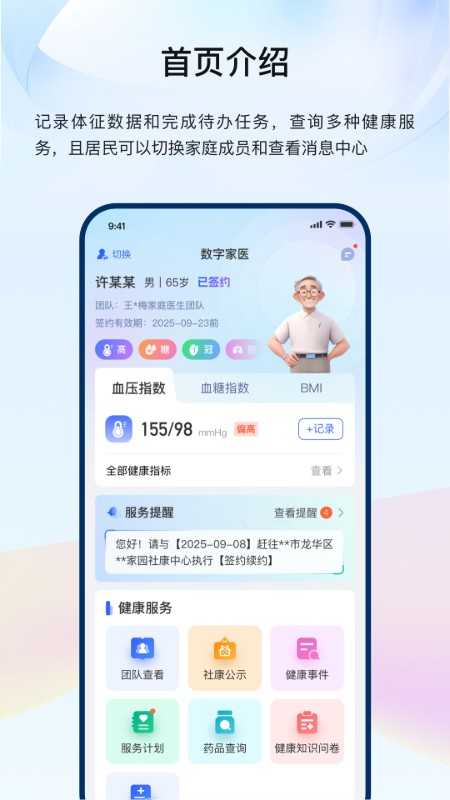 龙华家医居民端app下载