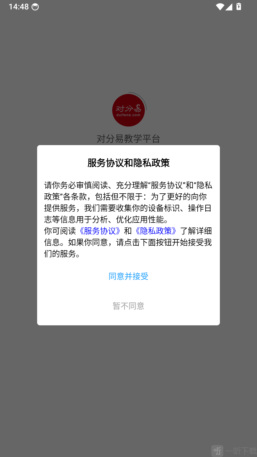 对分易教学平台下载最新版