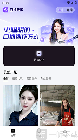 口播智能体app最新版下载