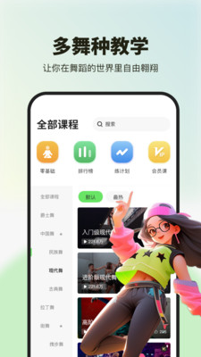舞蹈教学视频app最新版下载