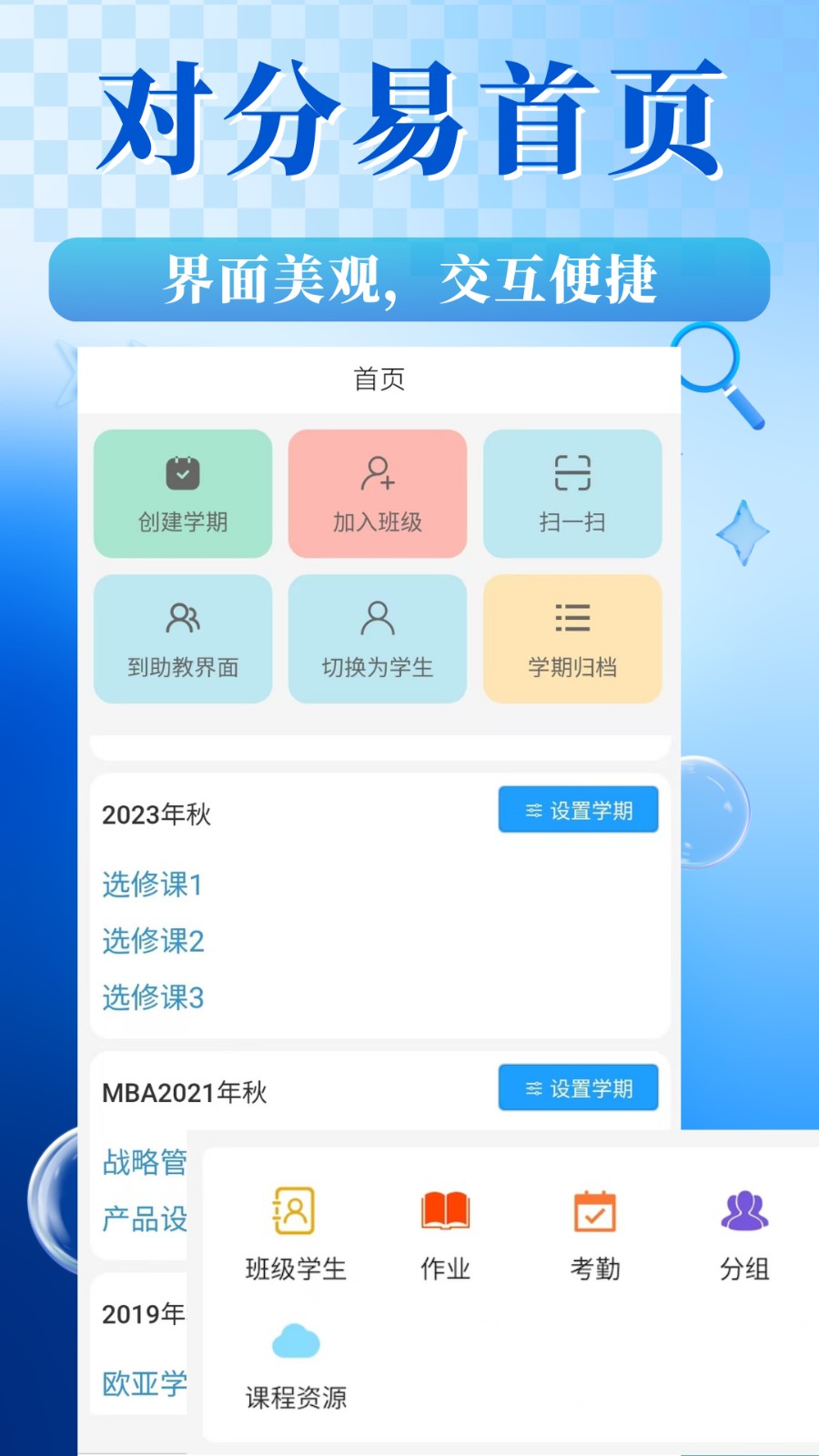 对分易教学平台下载最新版