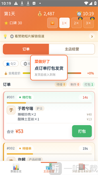 外卖之神免广告下载
