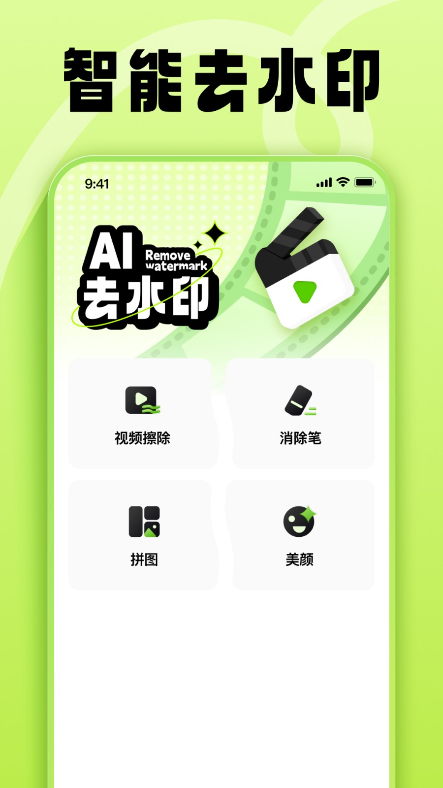 金刚去水印app下载