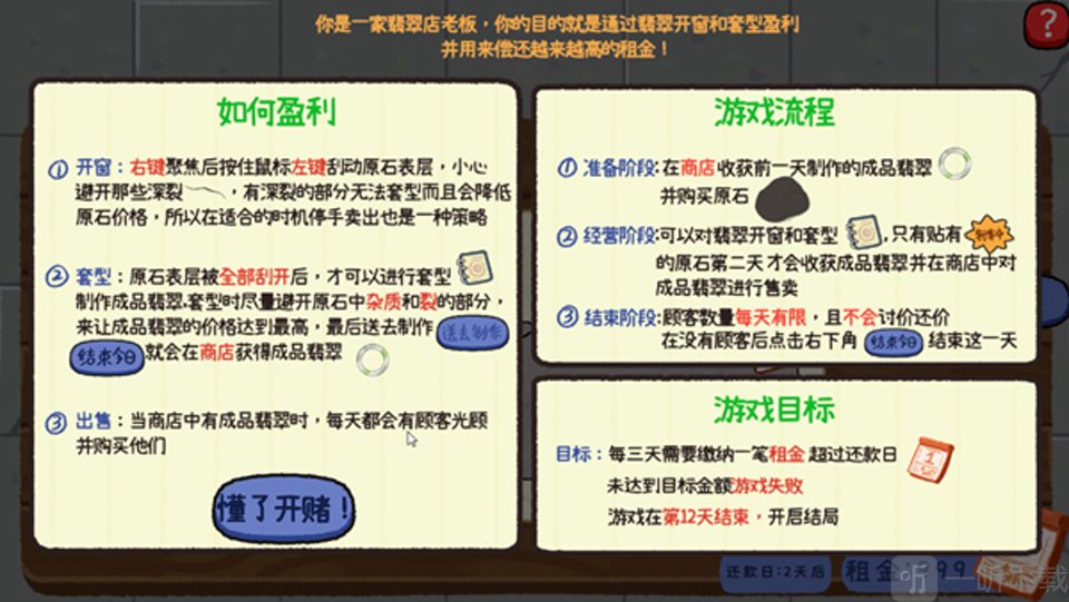 赌石刮刮乐小游戏下载