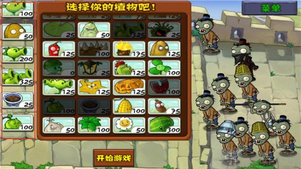 植物大战僵尸长城版免费下载安装