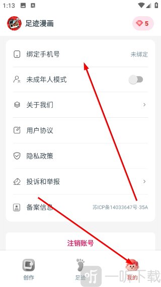 足迹漫画最新版本下载