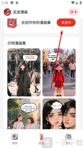 足迹漫画最新版本下载