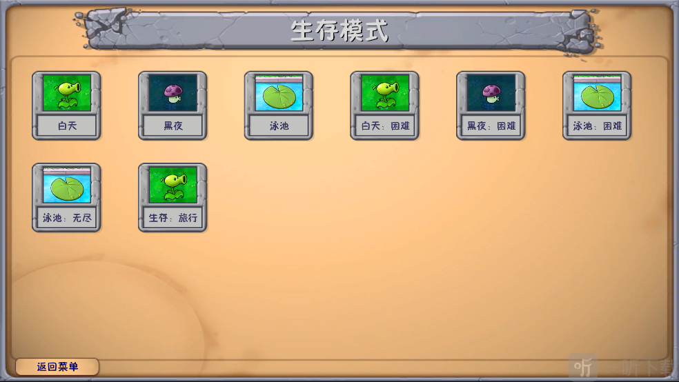 植物大战僵尸融合NIEJO版内置菜单下载