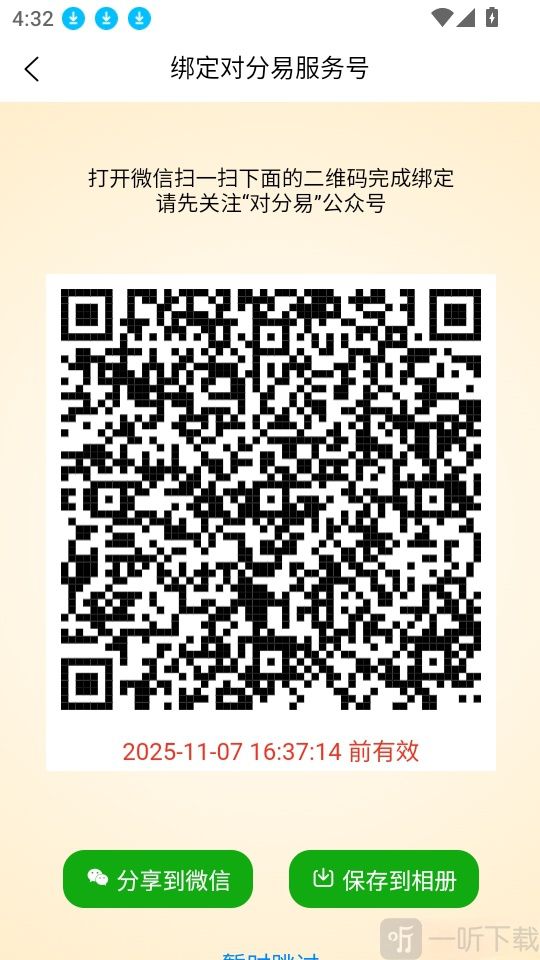 对分易教学平台下载最新版