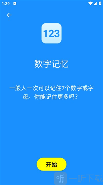 Human Benchmark中文版反应测试下载