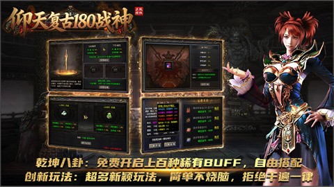 仰天复古180战神传奇手游下载