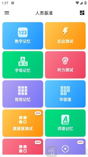 Human Benchmark中文版反应测试下载