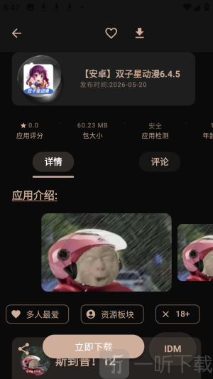 萌域社区安卓版免费下载