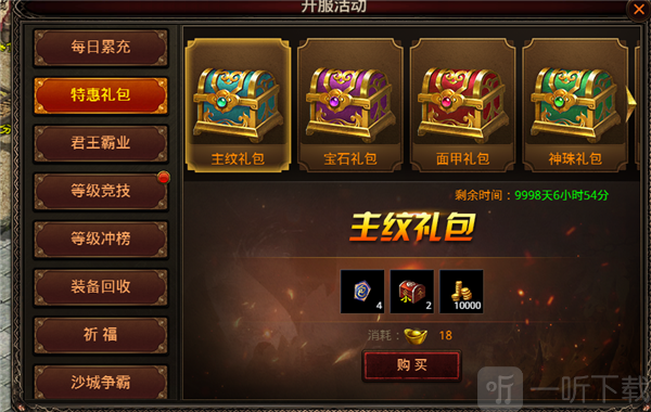战神蚩尤传世手游下载