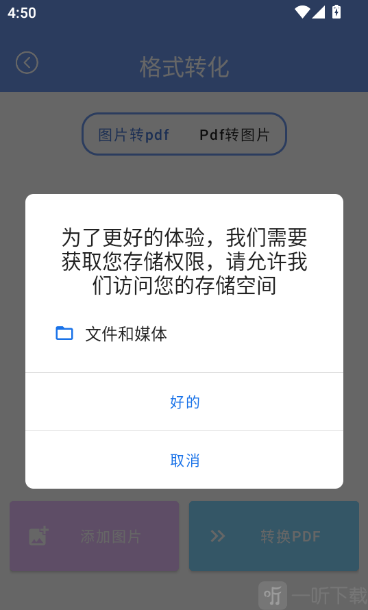 扫影精灵安卓版app免费下载
