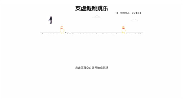 坤坤跳跳乐小游戏下载
