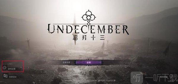 undecember手机版下载最新版