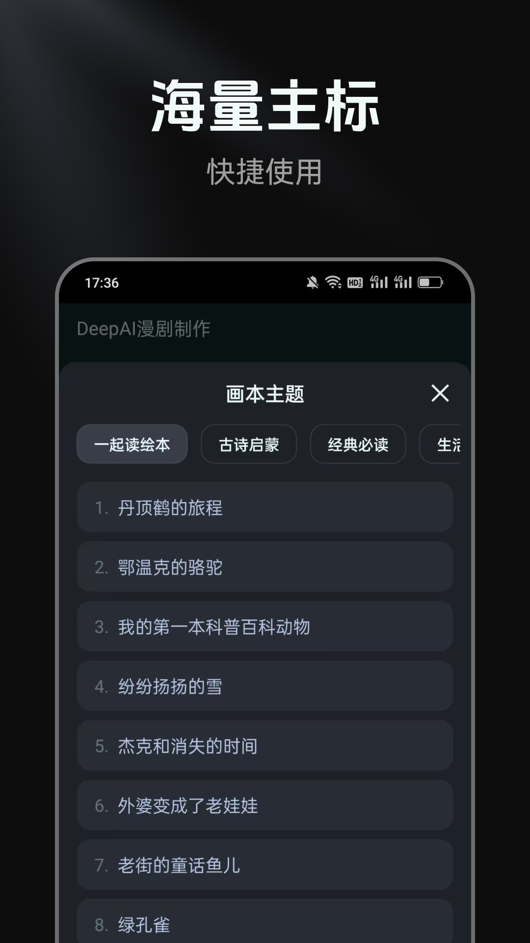 DeepAI漫剧制作app下载