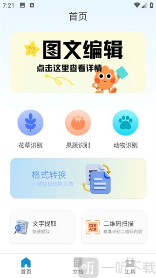 扫影精灵安卓版app免费下载