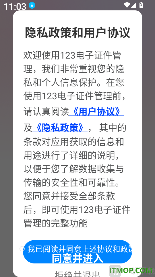 123电子证件管理app下载
