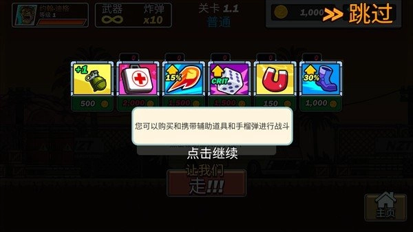 合金弹头突击队手机版下载