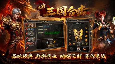 霸之三国合击传奇手游下载