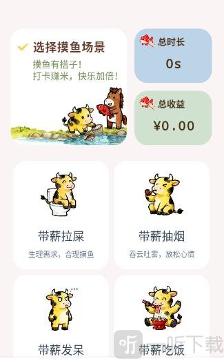 牛马时光安卓版下载安装