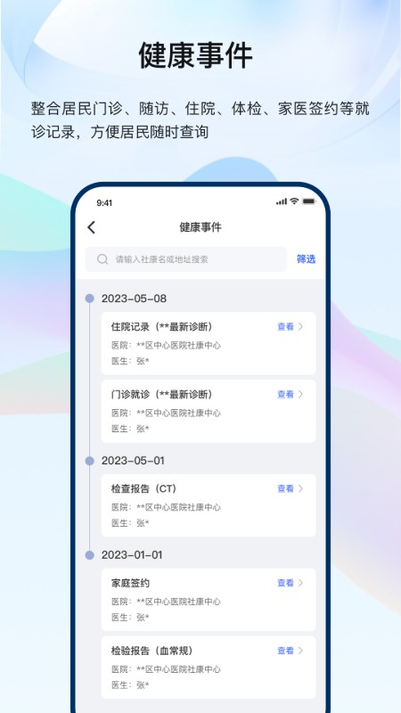 龙华家医居民端app下载