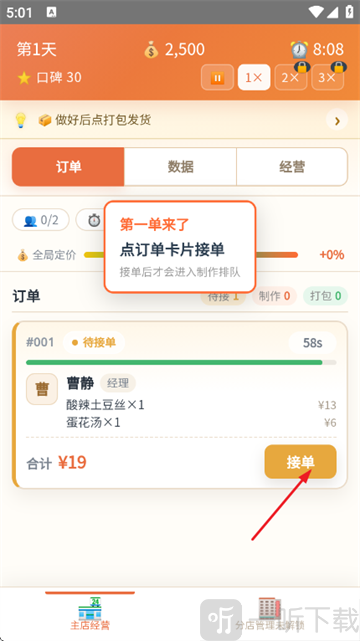 外卖之神免广告下载