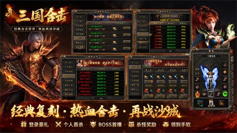 霸之三国合击传奇手游下载