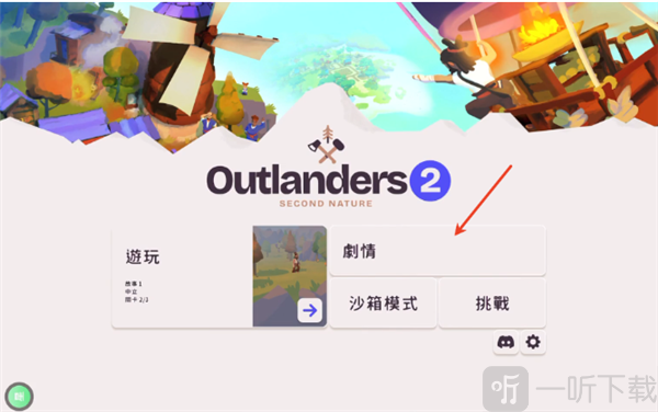 世外之地2安卓版下载