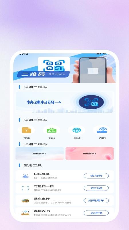快扫上网通app下载安装