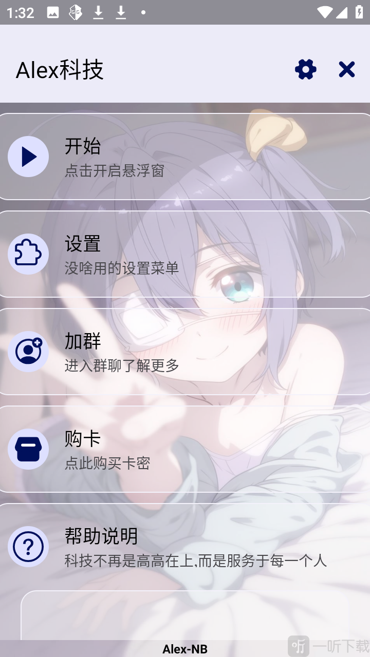 Alex科技辅助脚本app下载