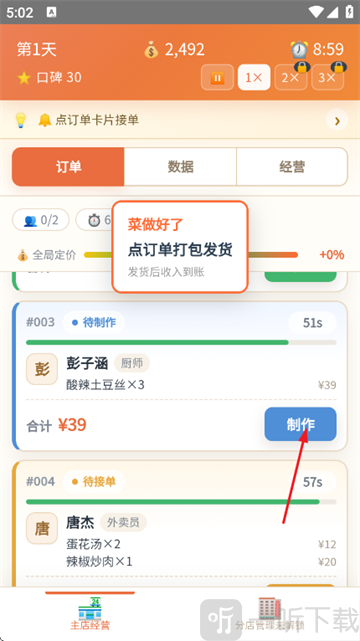 外卖之神免广告下载