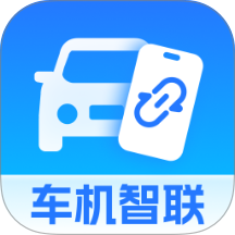 智能车机手机互联下载安装