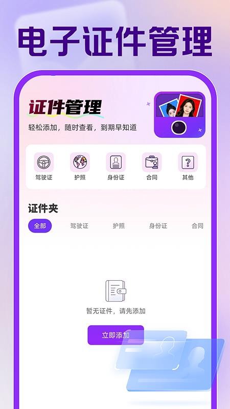 123电子证件管理app下载