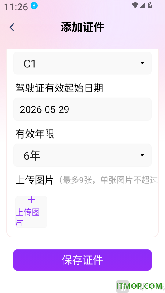 123电子证件管理app下载